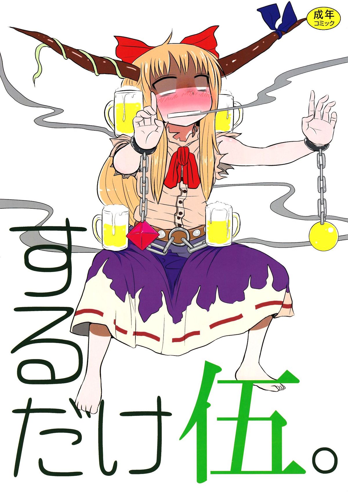 SURUDAKE Go. page 1 full