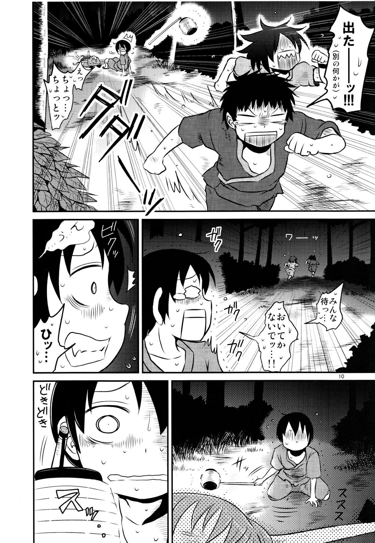 SURUDAKE Go. page 10 full