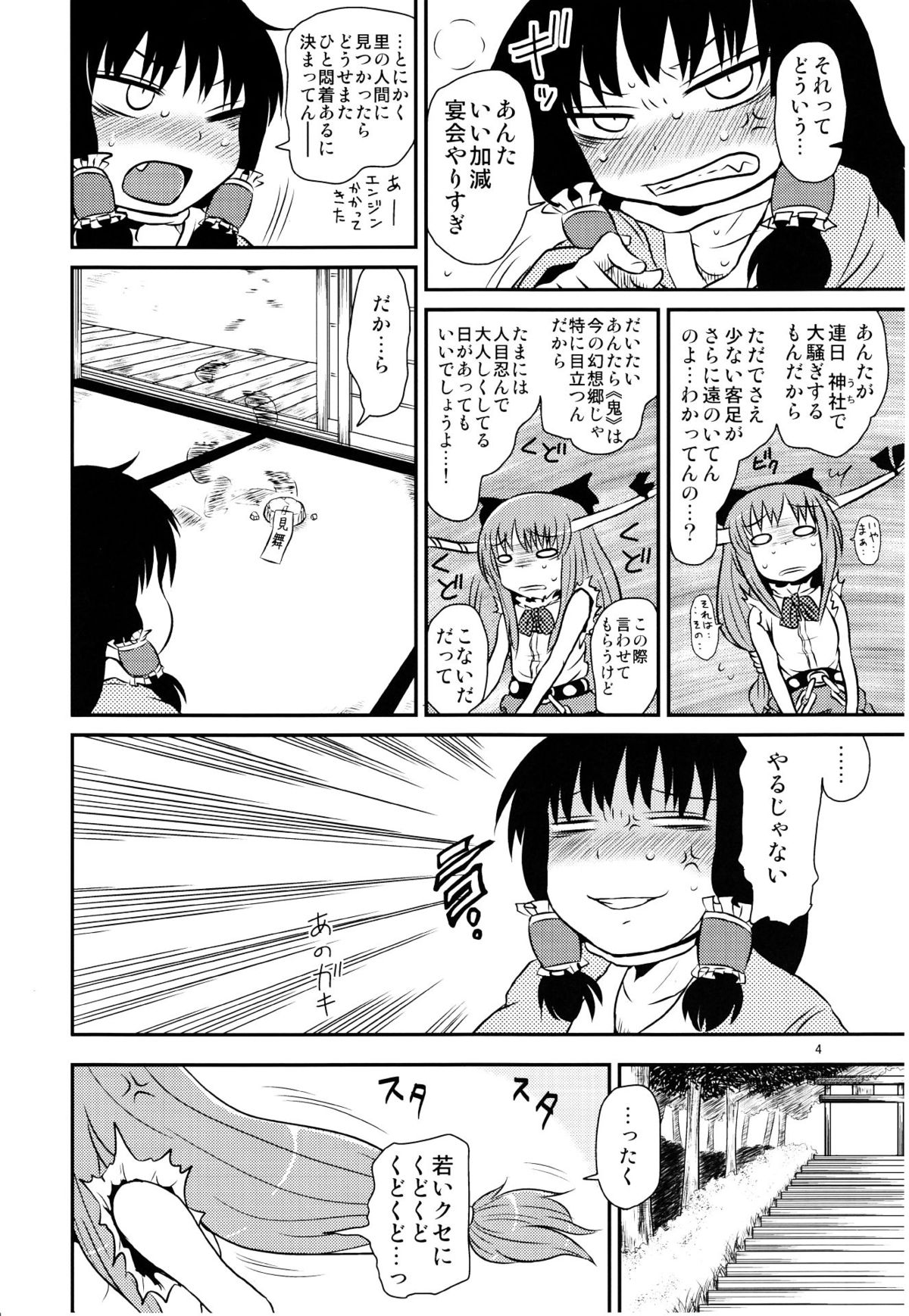 SURUDAKE Go. page 4 full