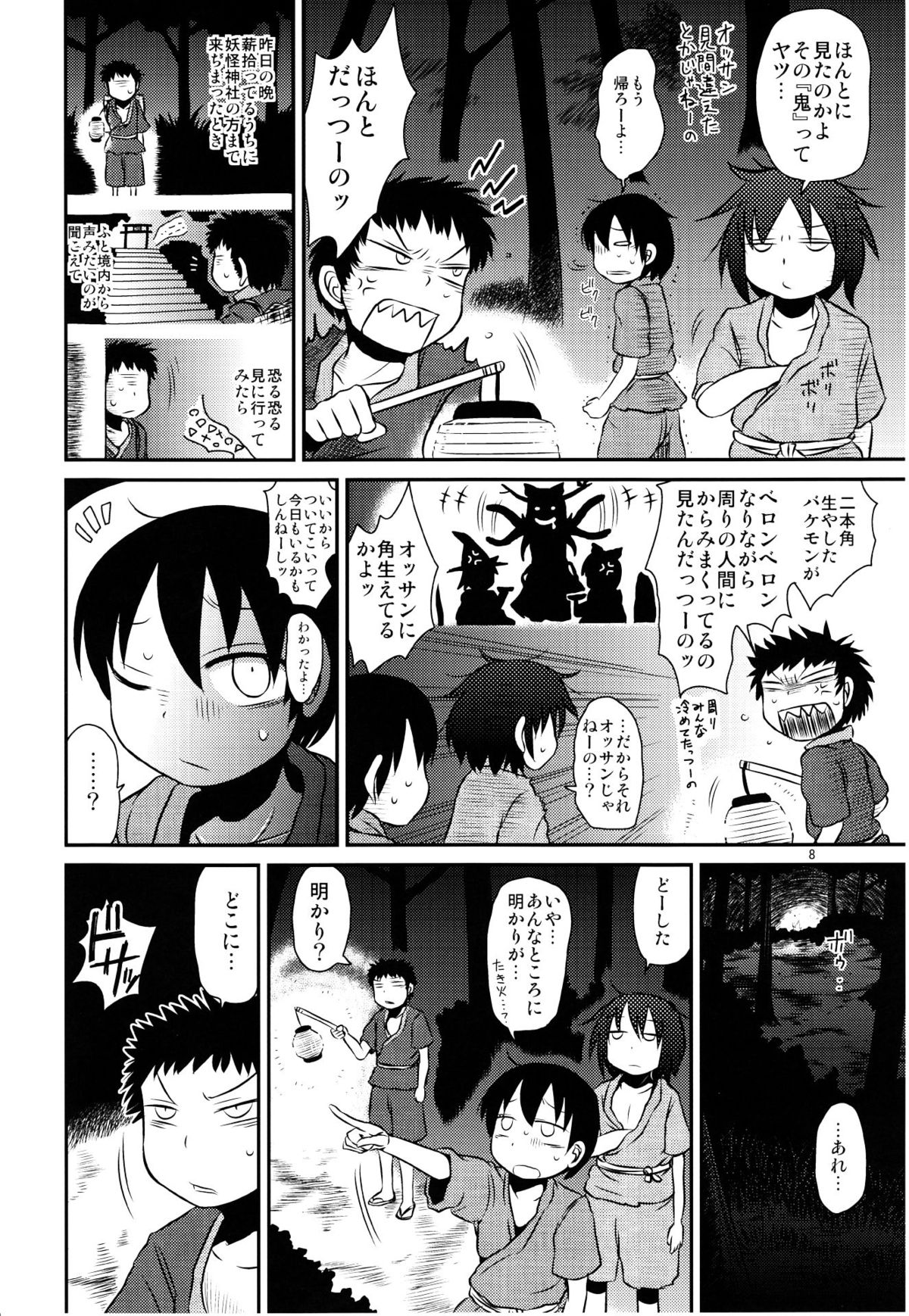 SURUDAKE Go. page 8 full