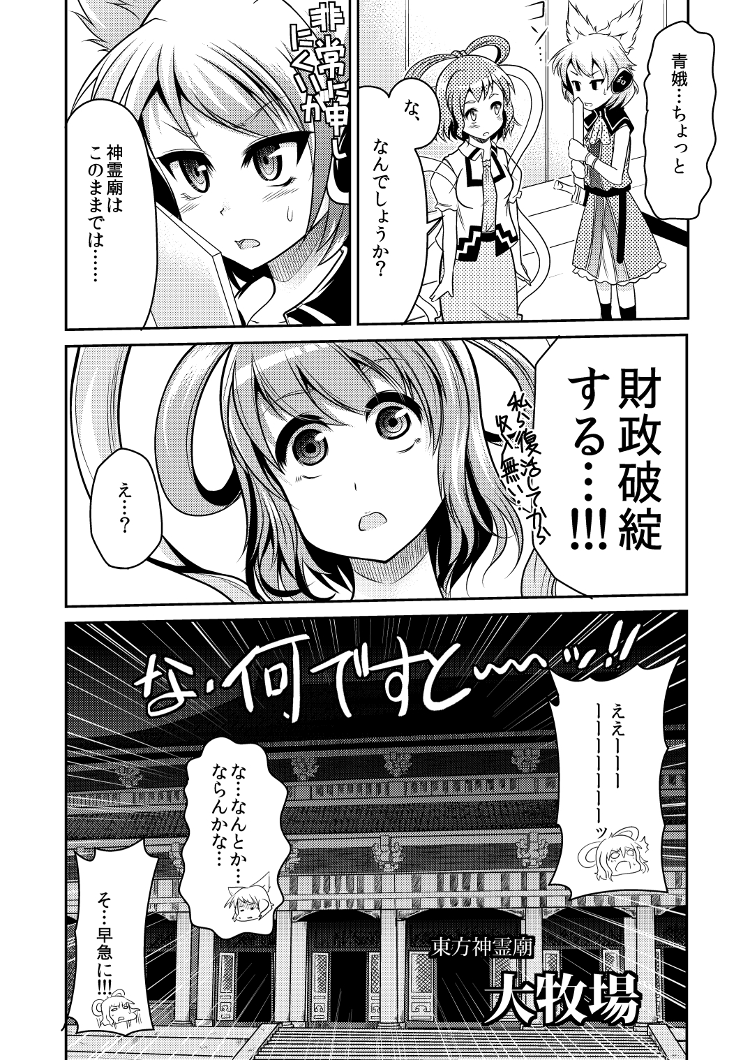 Shinreibyou Daibokujou page 2 full