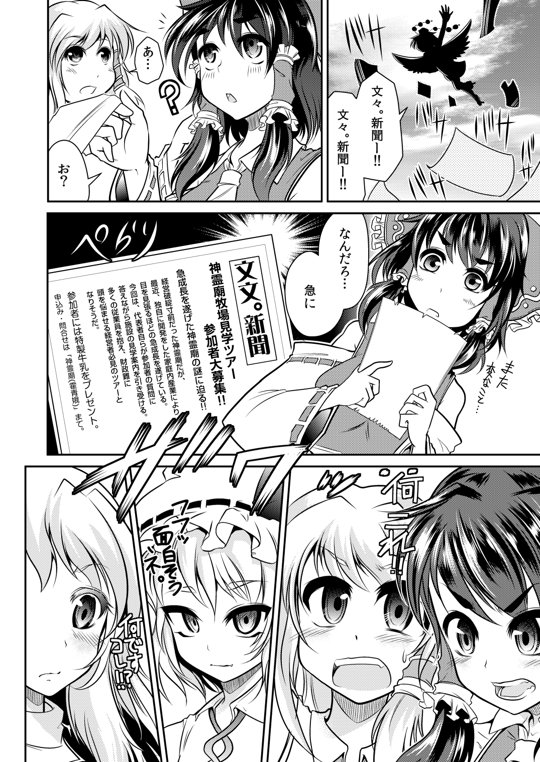 Shinreibyou Daibokujou page 3 full