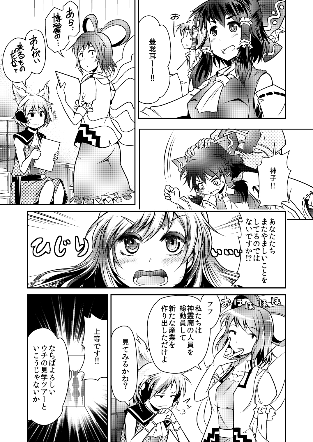 Shinreibyou Daibokujou page 4 full
