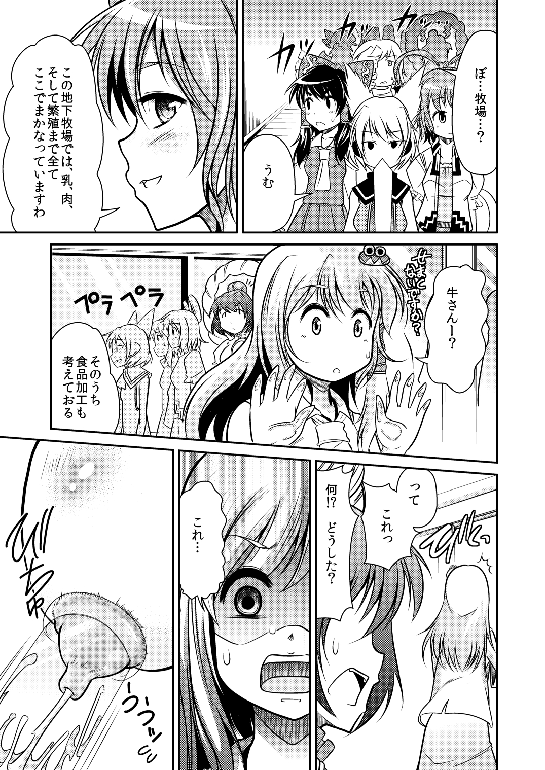 Shinreibyou Daibokujou page 6 full