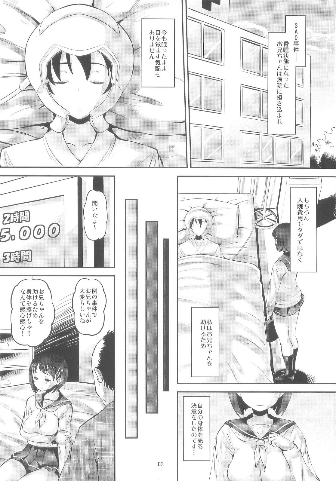 Sugu-hame page 3 full