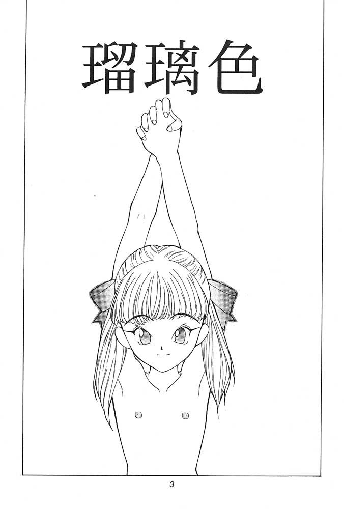 琉璃色 page 1 full