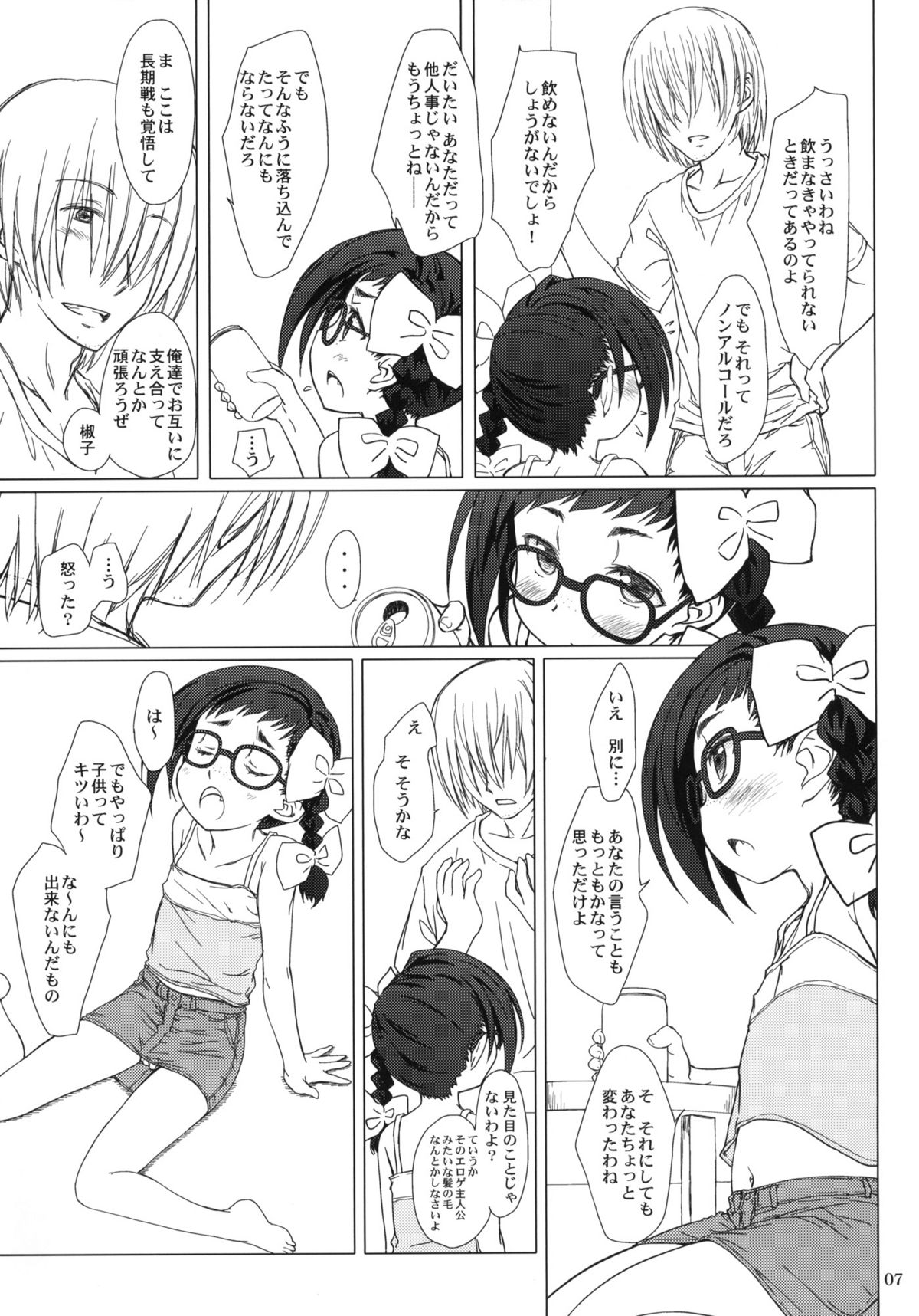 Otona no Shouko. page 6 full
