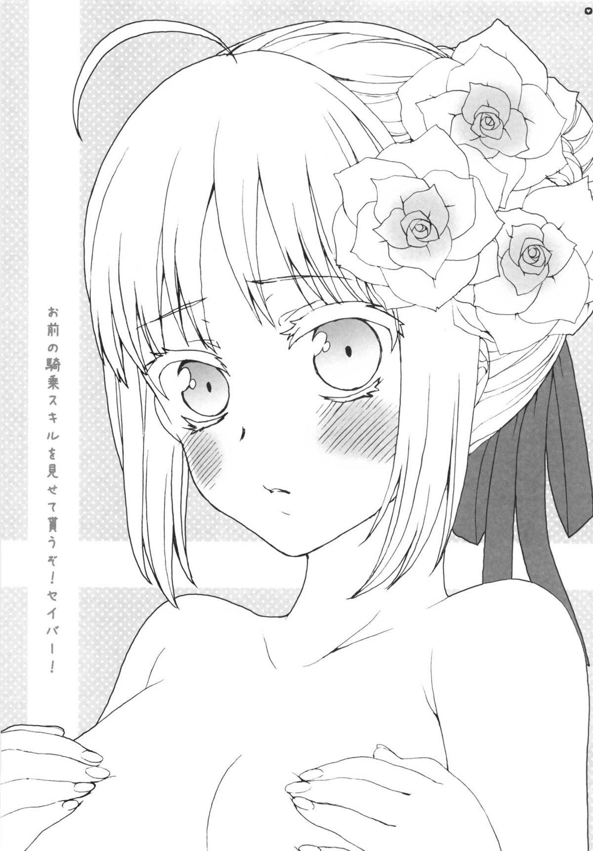 Omae no Kijou Skill wo Misete morauzo! Saber! page 4 full