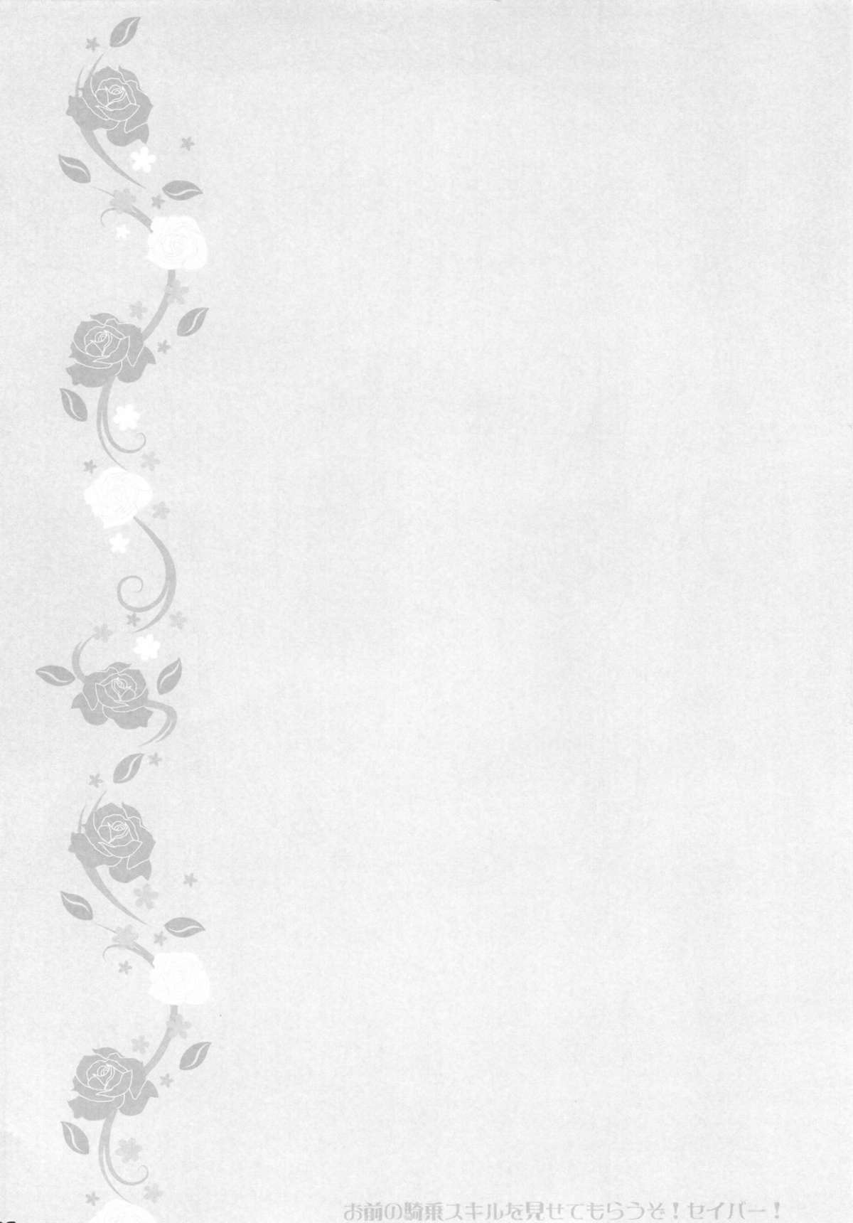 Omae no Kijou Skill wo Misete morauzo! Saber! page 5 full