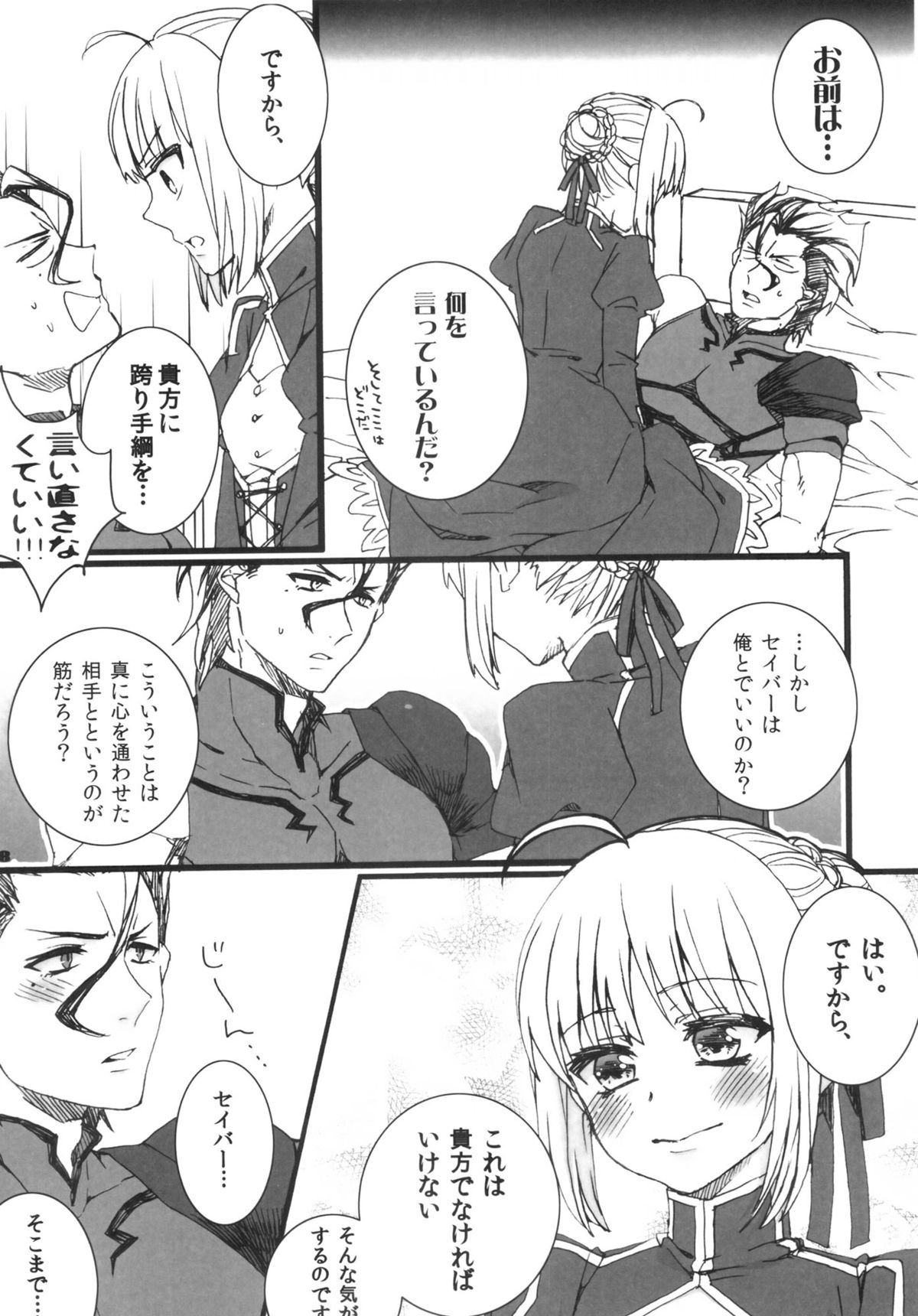 Omae no Kijou Skill wo Misete morauzo! Saber! page 7 full
