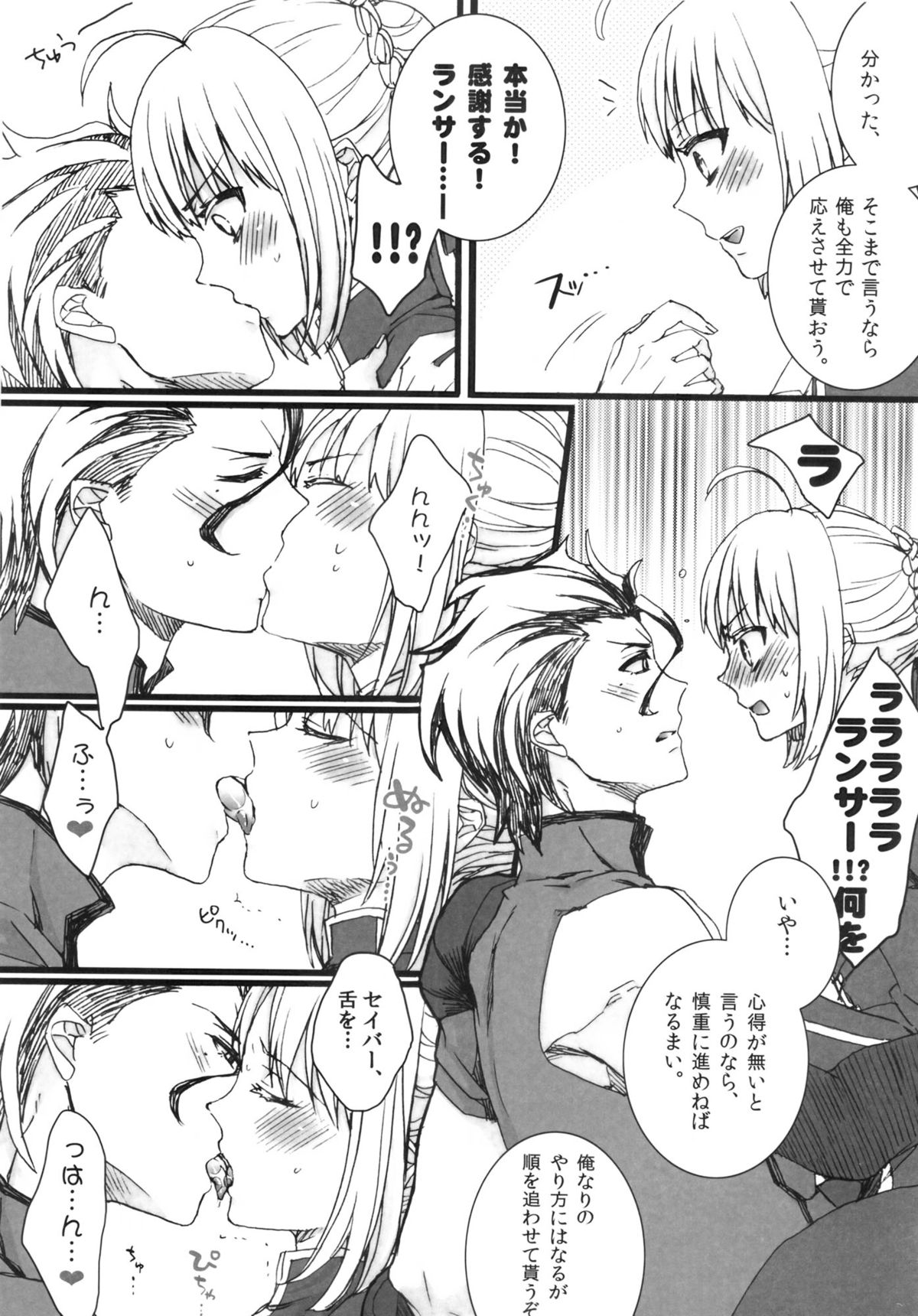 Omae no Kijou Skill wo Misete morauzo! Saber! page 8 full