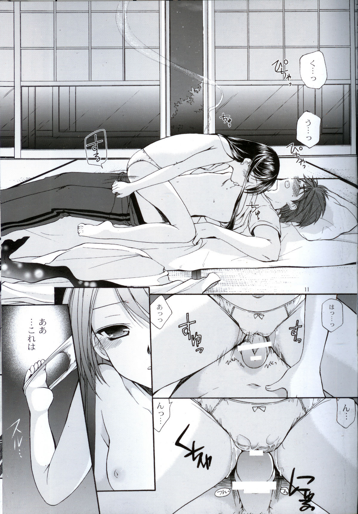 Yousei no Tawamure 2 page 10 full