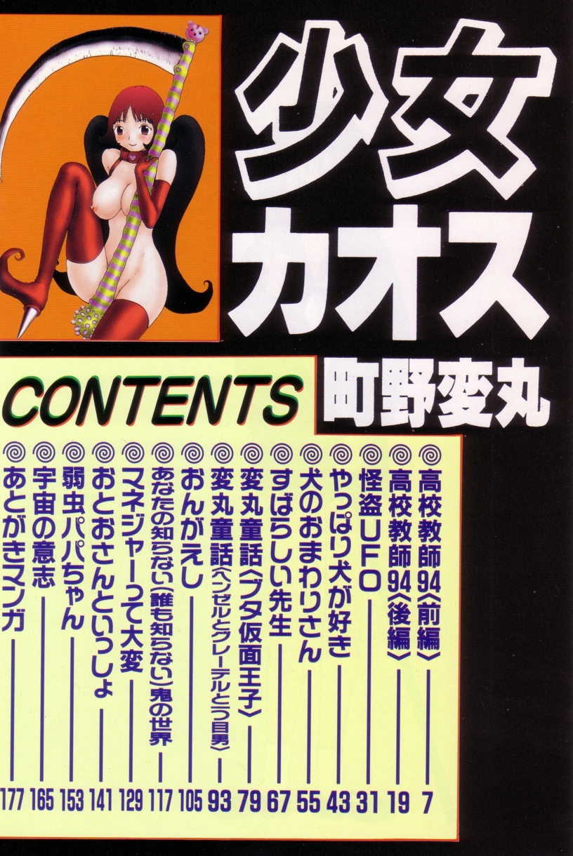 Shoujo Chaos page 9 full