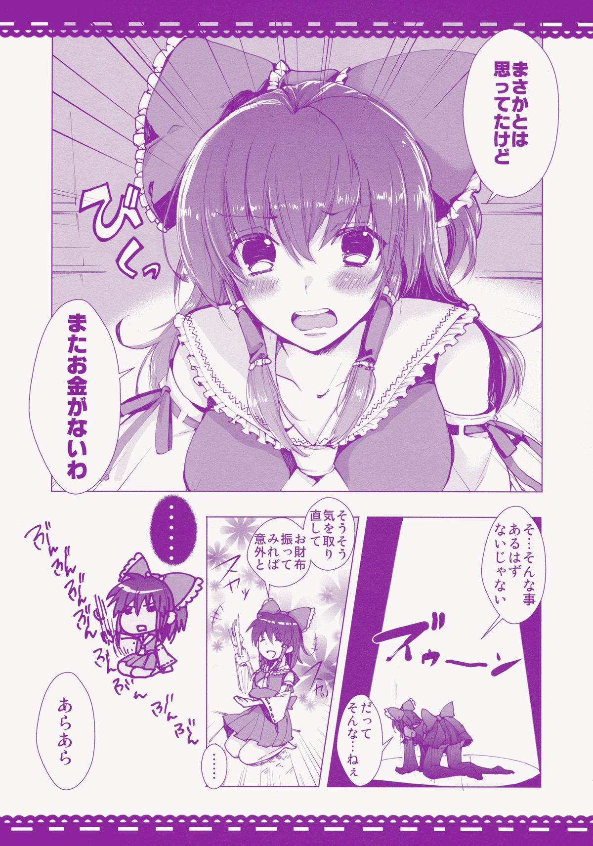 Akai Miko Bokin ni Gokyouryokukudasai! page 7 full