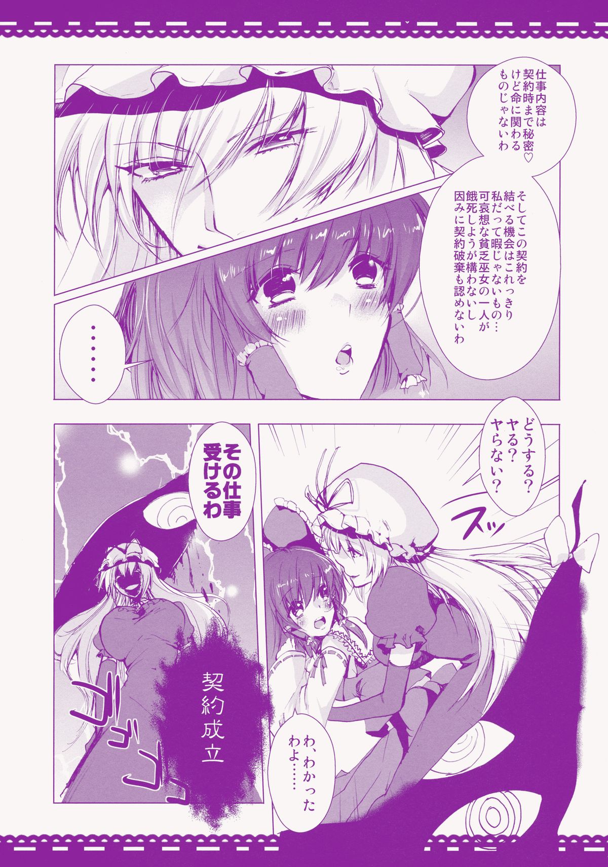 Akai Miko Bokin ni Gokyouryokukudasai! page 9 full