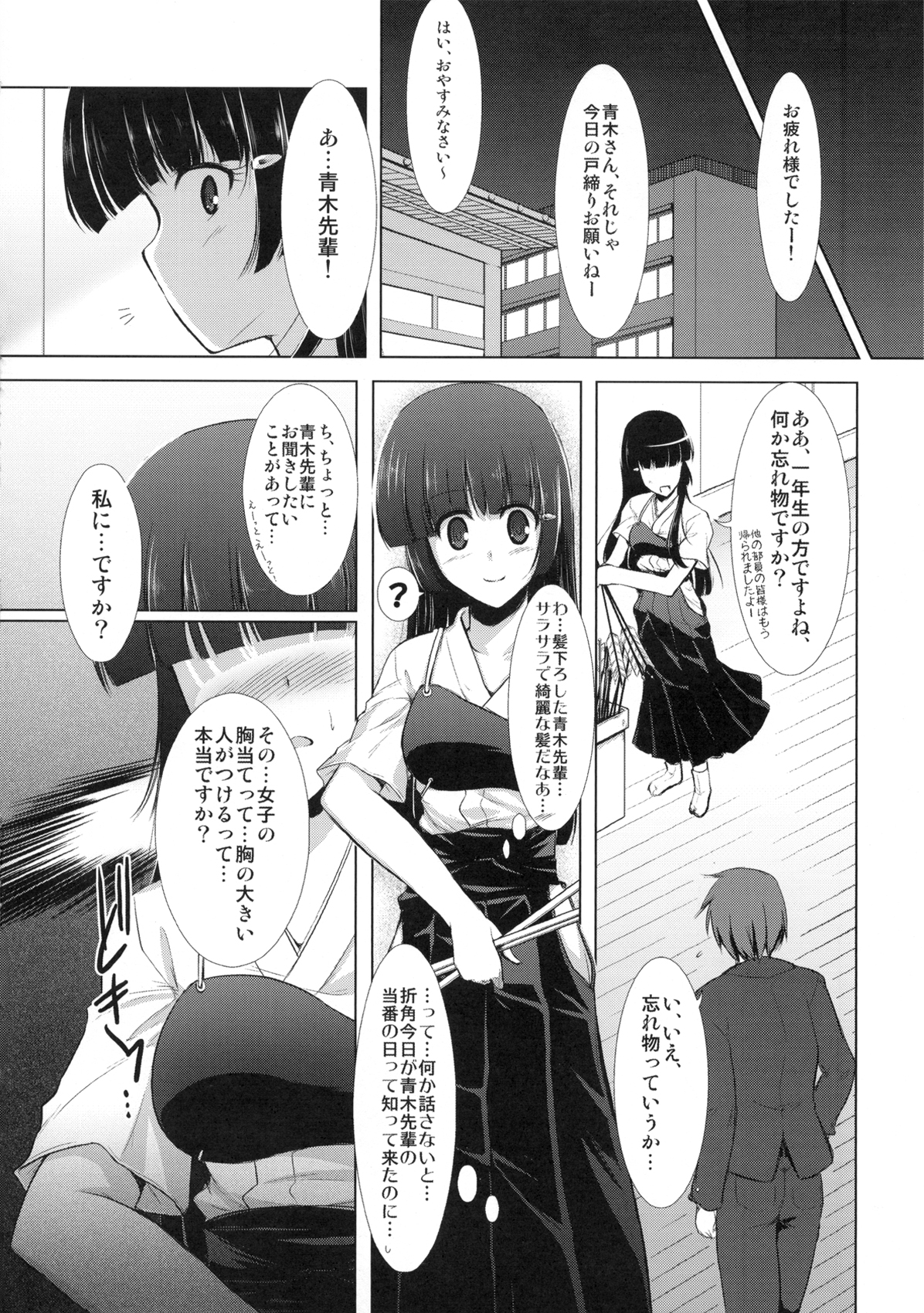 Reika-sama wa Kitto Oppai Ookii! to Iu Hon page 8 full