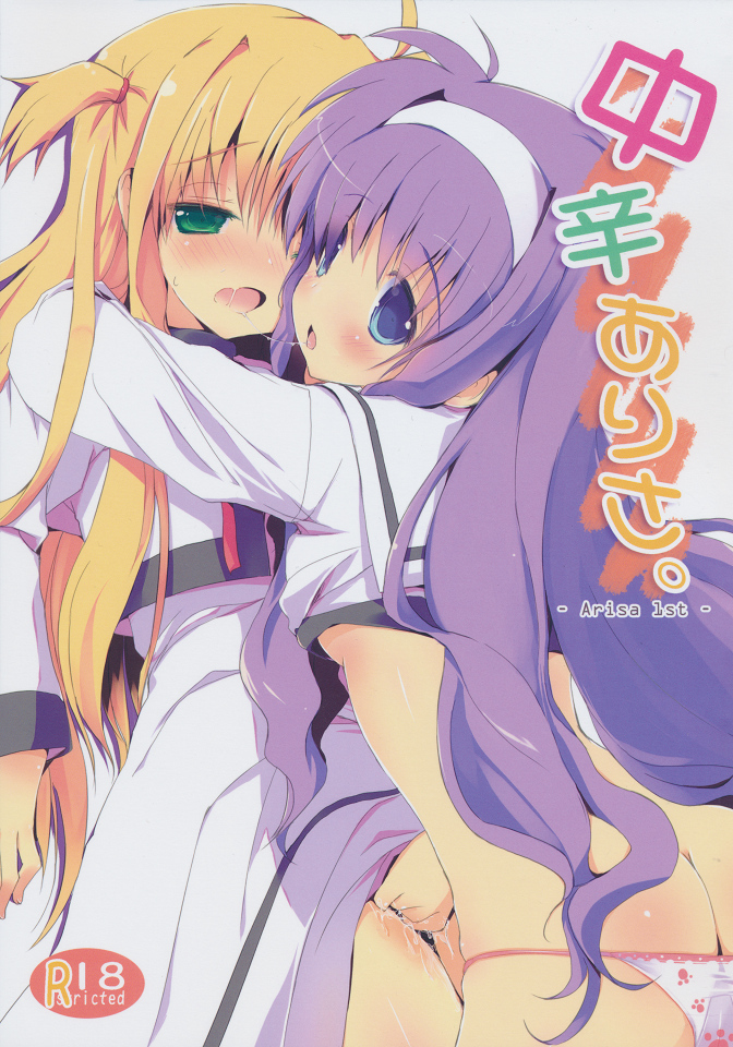 Chuukara Alisa. page 1 full