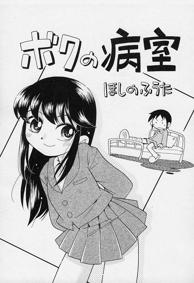 Boku no Byoushitsu | My Hospital Room page 1 full