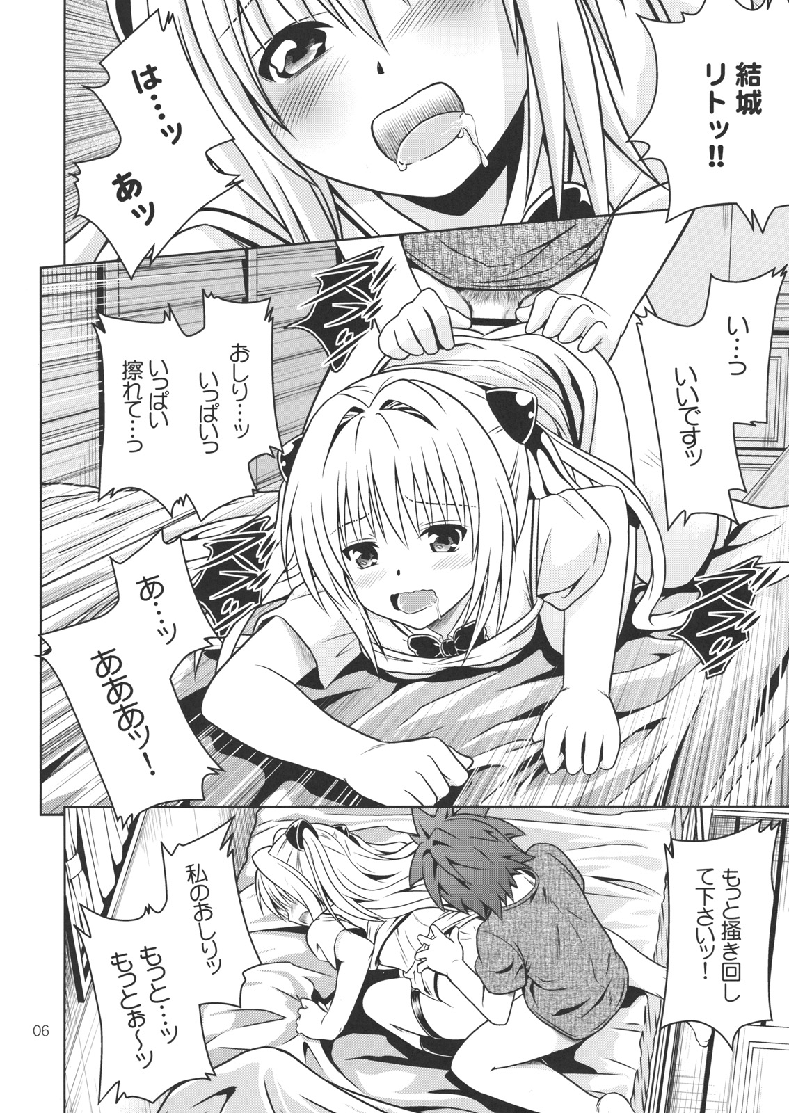 Anoko-tachi ga Taihen na Koto ni Nattemasu 4 page 5 full