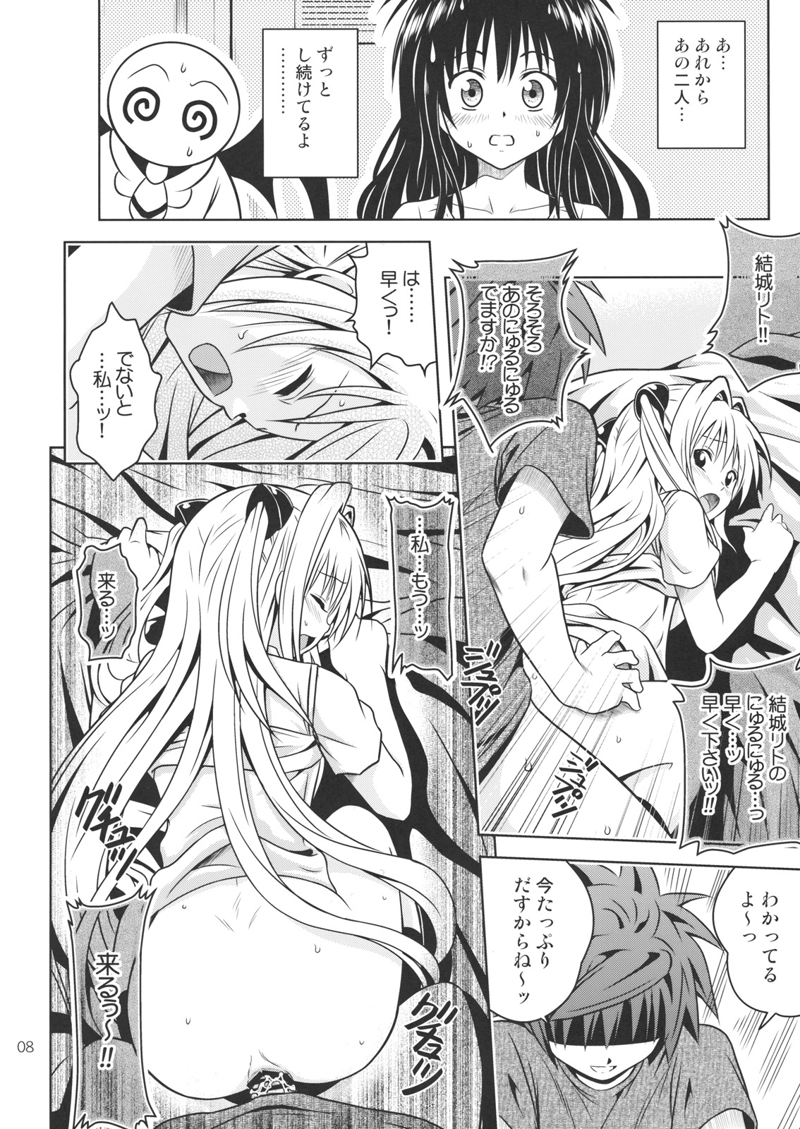 Anoko-tachi ga Taihen na Koto ni Nattemasu 4 page 7 full