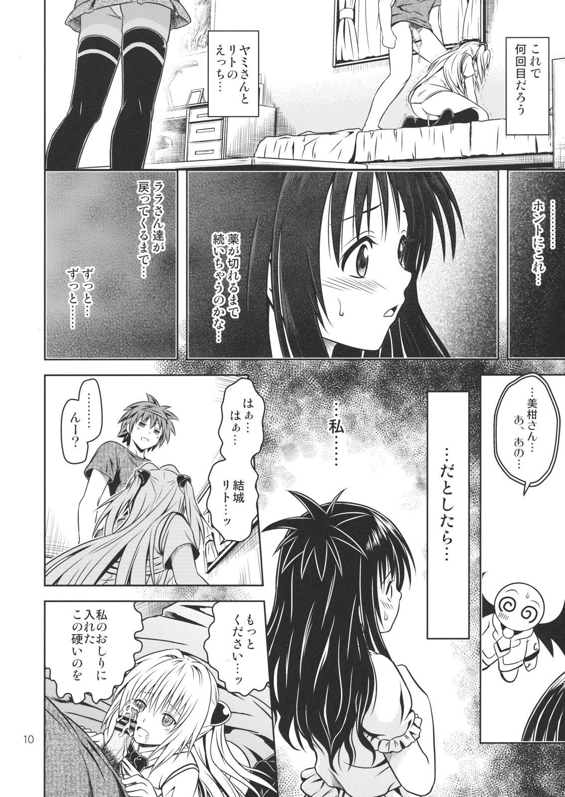 Anoko-tachi ga Taihen na Koto ni Nattemasu 4 page 9 full