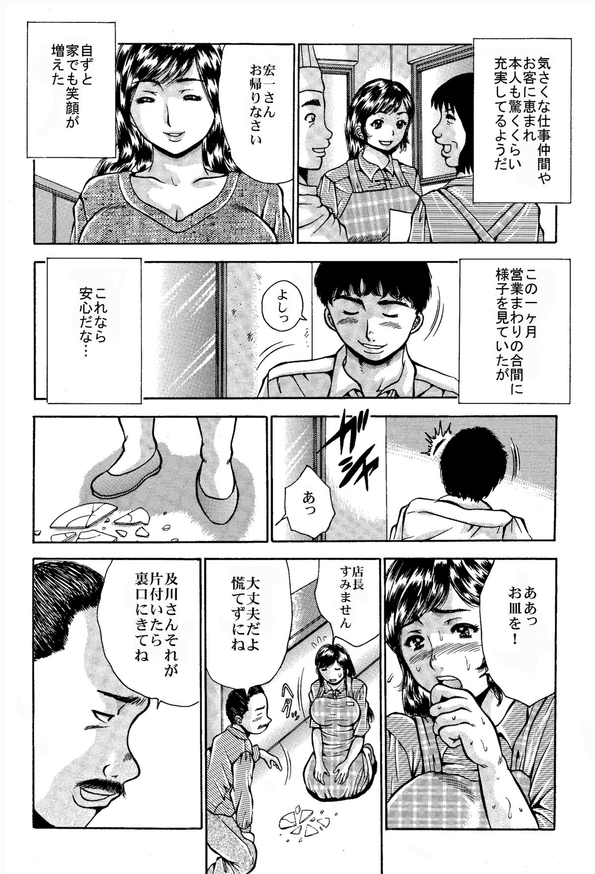 Yami Tsuma page 6 full