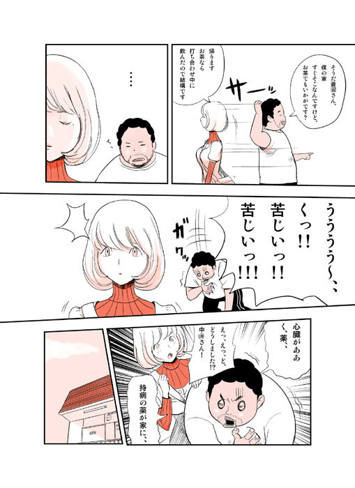 蒼樹城陥落 page 10 full