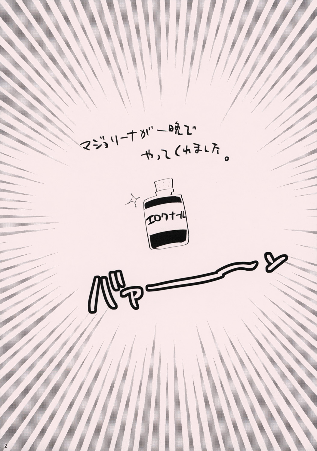 Yukutoshi Kurutoshi 2012 page 2 full