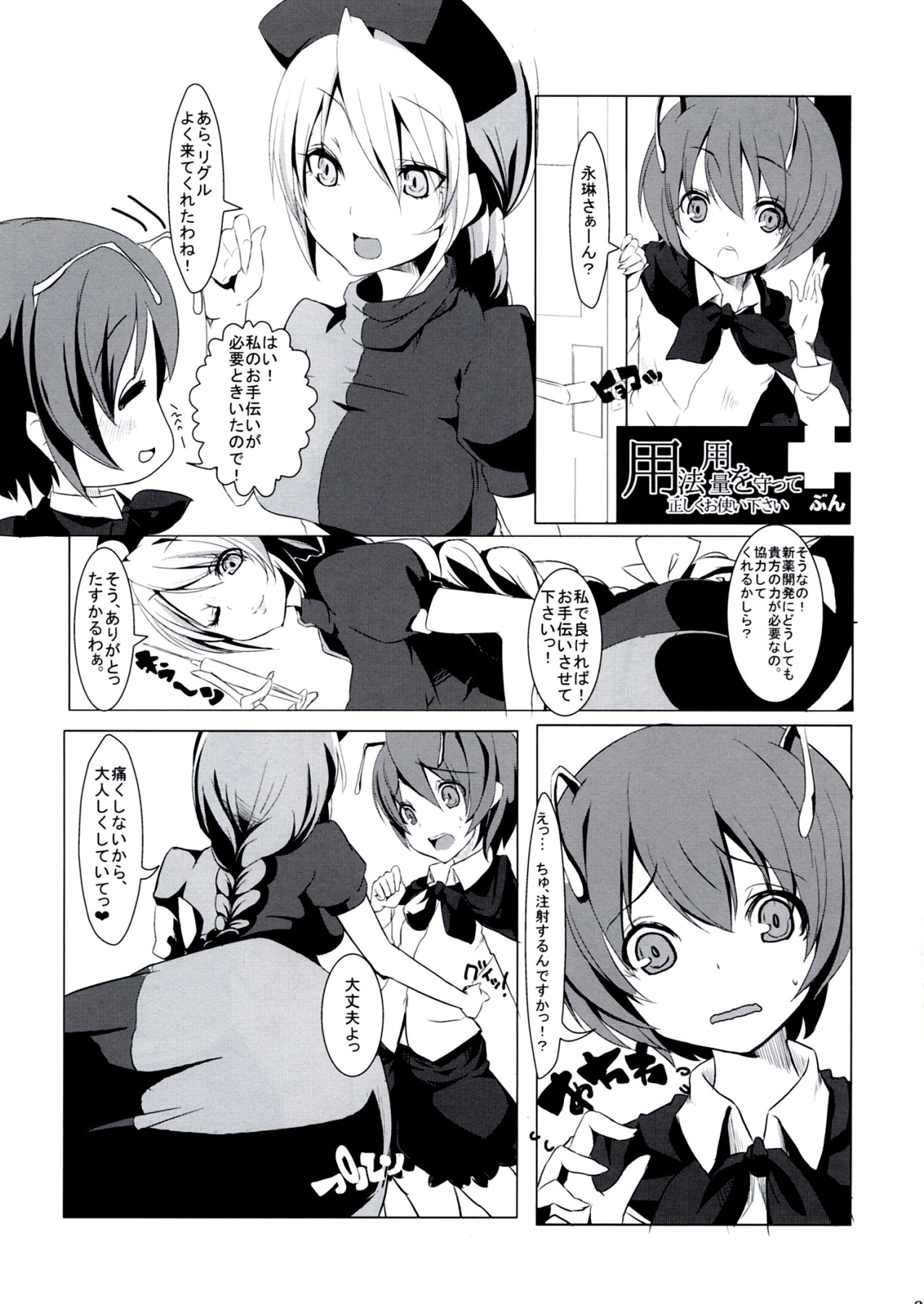 Wriggle Musou -History of the Moon 2- page 5 full