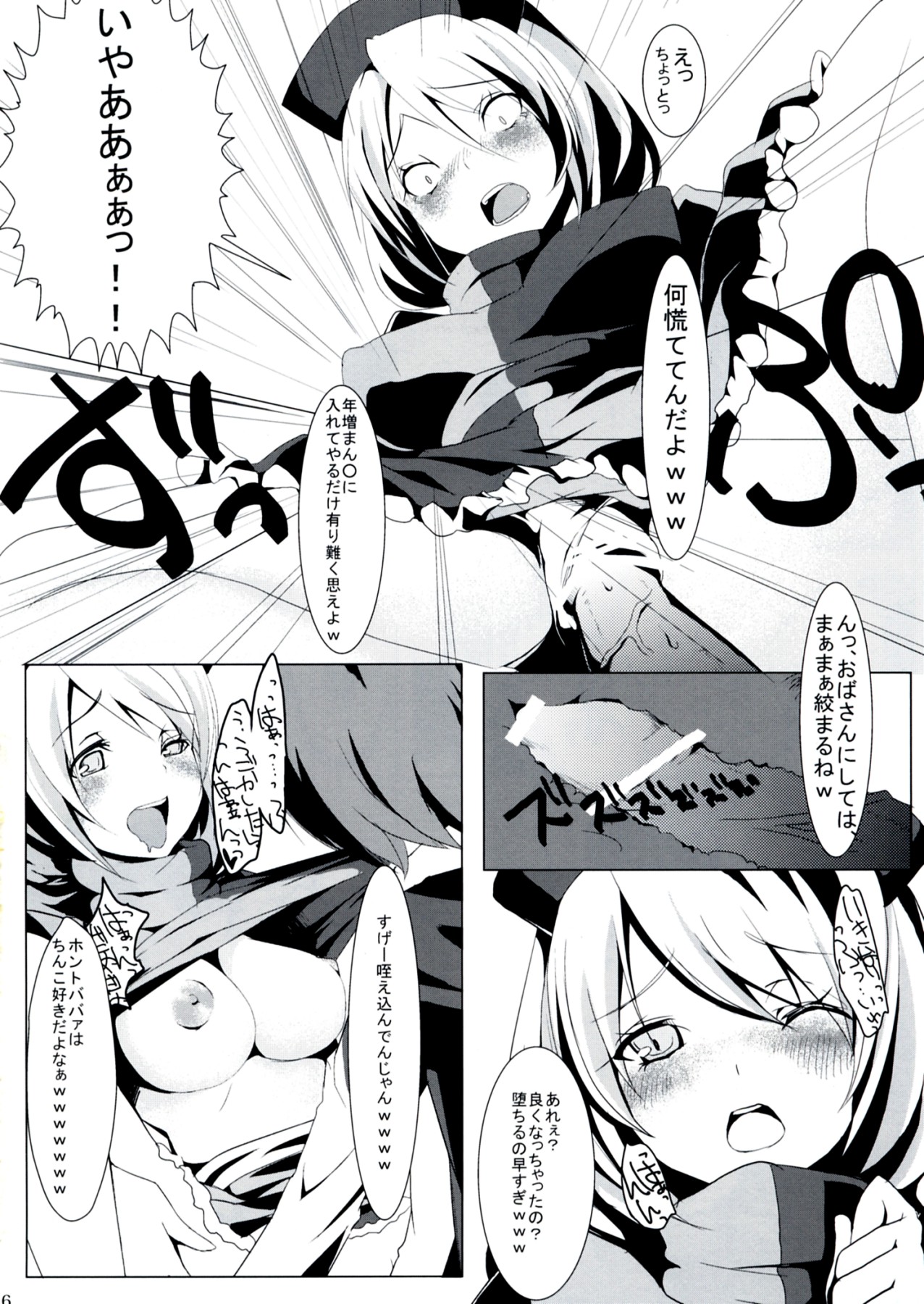 Wriggle Musou -History of the Moon 2- page 8 full