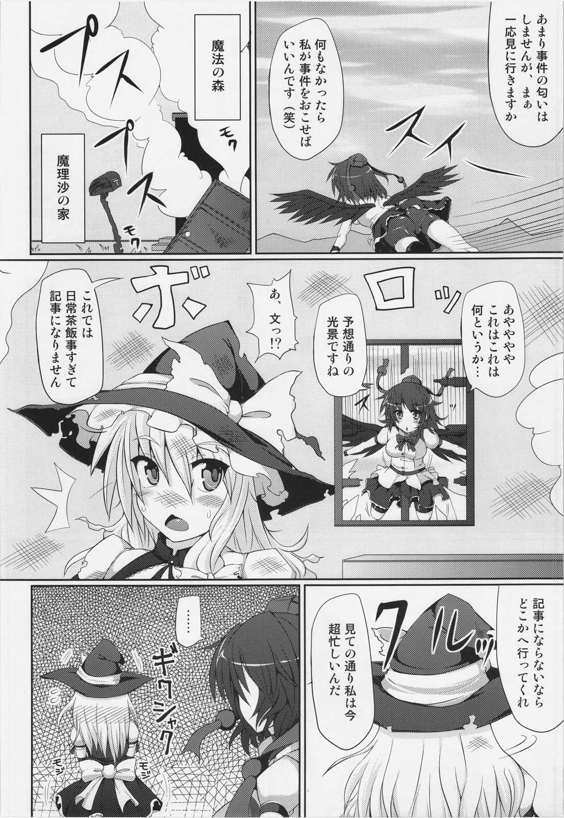 Marisa no Satsueikai page 6 full