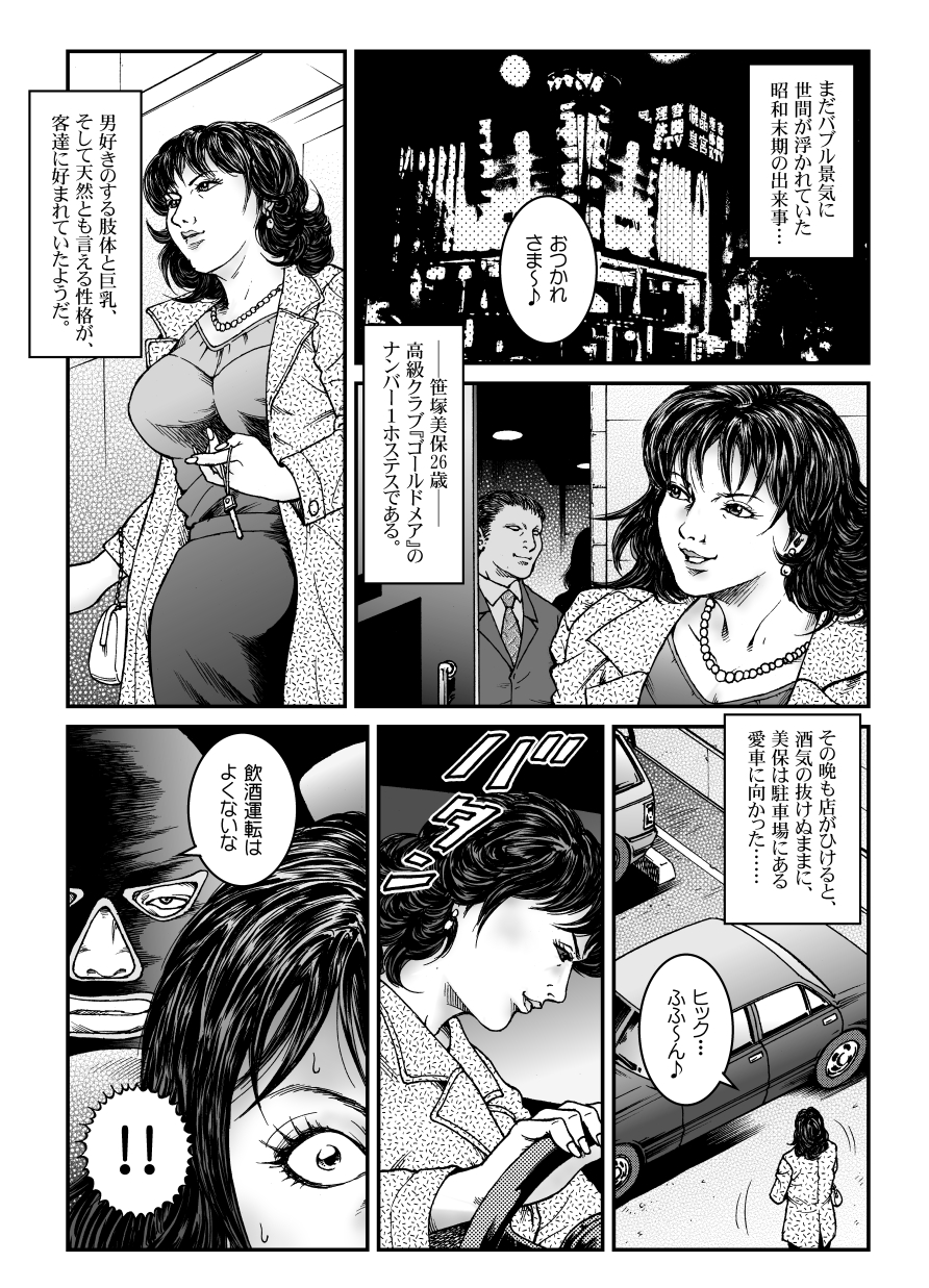 Yokubou Kaiki Dai 465 Shou - Shouwa Ryoukitan Nyohan Shiokinin Tetsuo 3 Kyonyuu Hostess Gari <<Dai 1 Wa>> Yuukai Kankin Hen - page 2 full