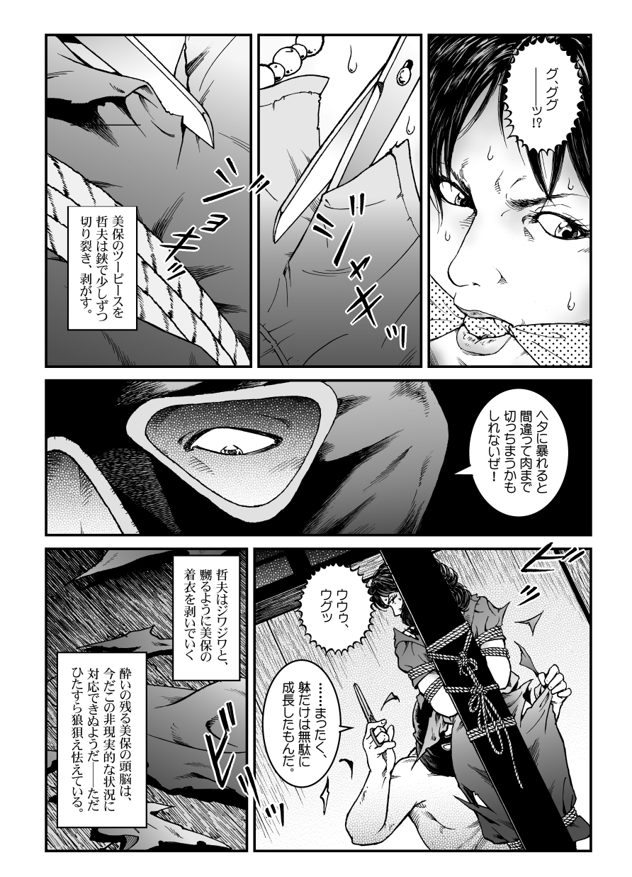 Yokubou Kaiki Dai 465 Shou - Shouwa Ryoukitan Nyohan Shiokinin Tetsuo 3 Kyonyuu Hostess Gari <<Dai 1 Wa>> Yuukai Kankin Hen - page 7 full