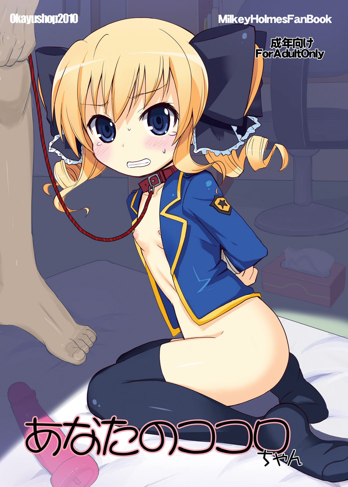 Anata no Kokoro-chan page 1 full