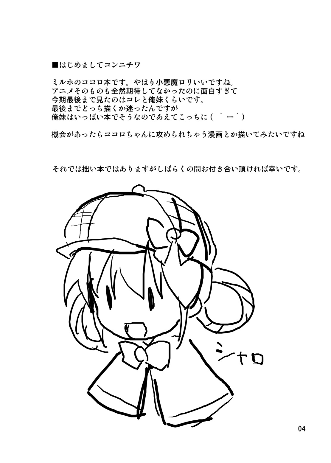 Anata no Kokoro-chan page 3 full