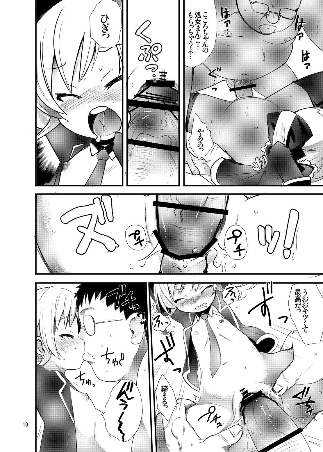 Anata no Kokoro-chan page 9 full