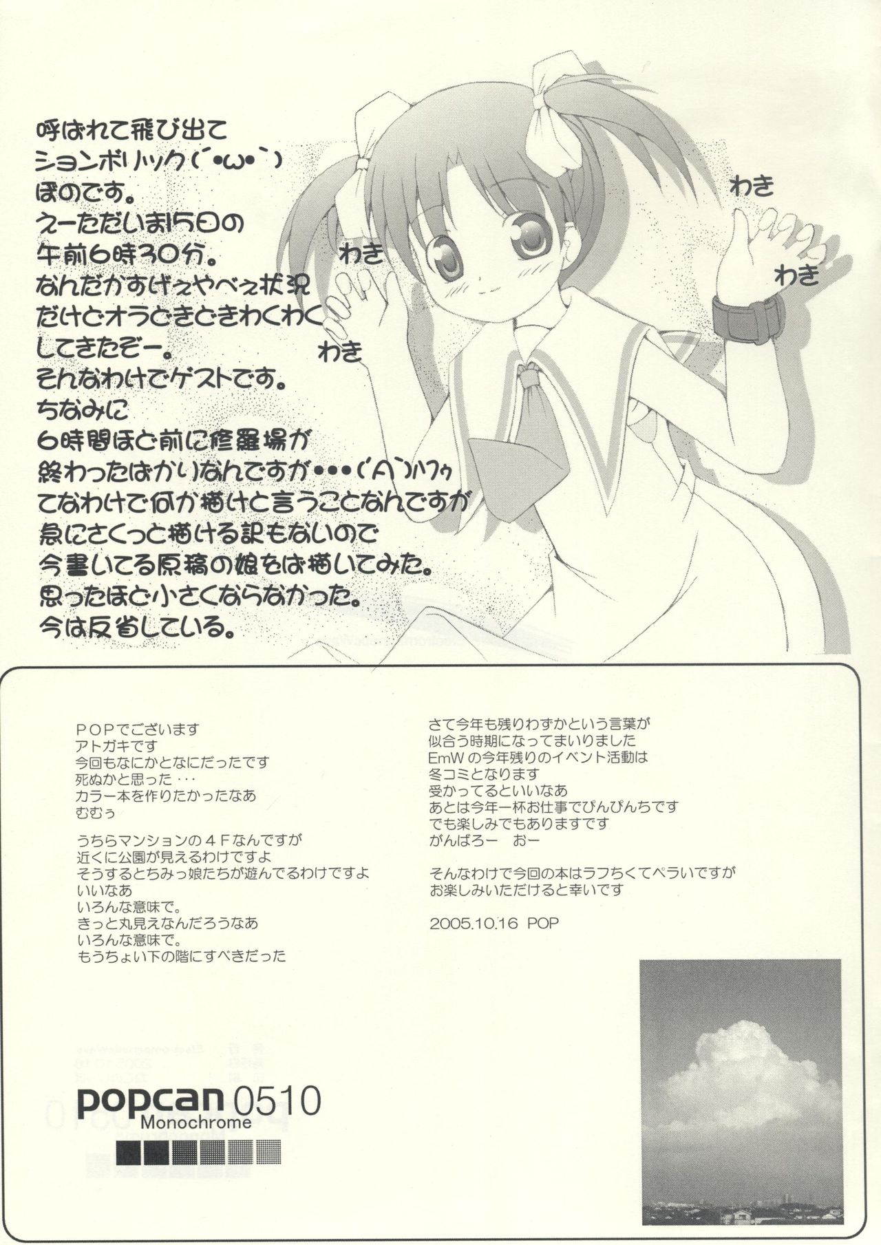 Popcan 0510 Monochrome page 7 full