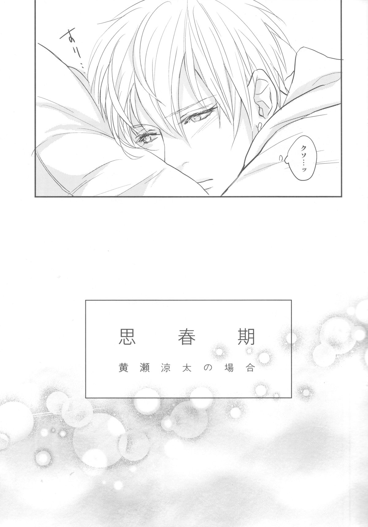 Shishunki~Kise Ryouta no Baai~ page 6 full