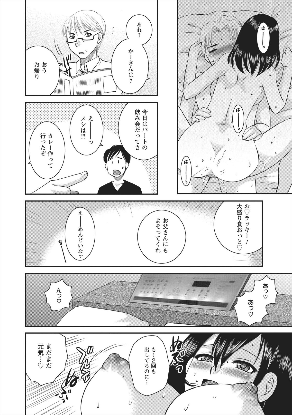 Haitoku no Jouji - Hitozuma Uwaki File ch.4 page 10 full