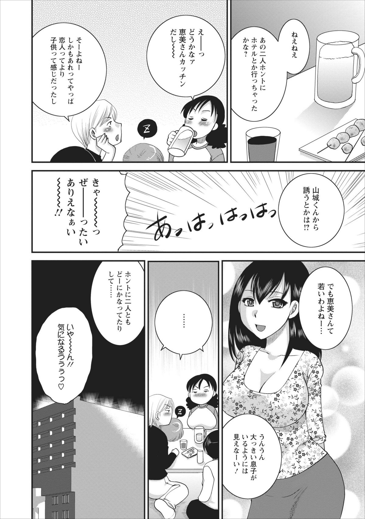 Haitoku no Jouji - Hitozuma Uwaki File ch.4 page 2 full