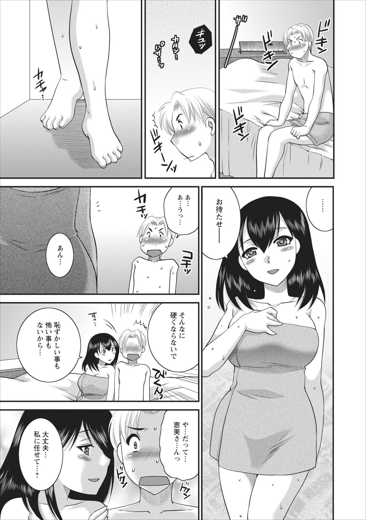 Haitoku no Jouji - Hitozuma Uwaki File ch.4 page 3 full