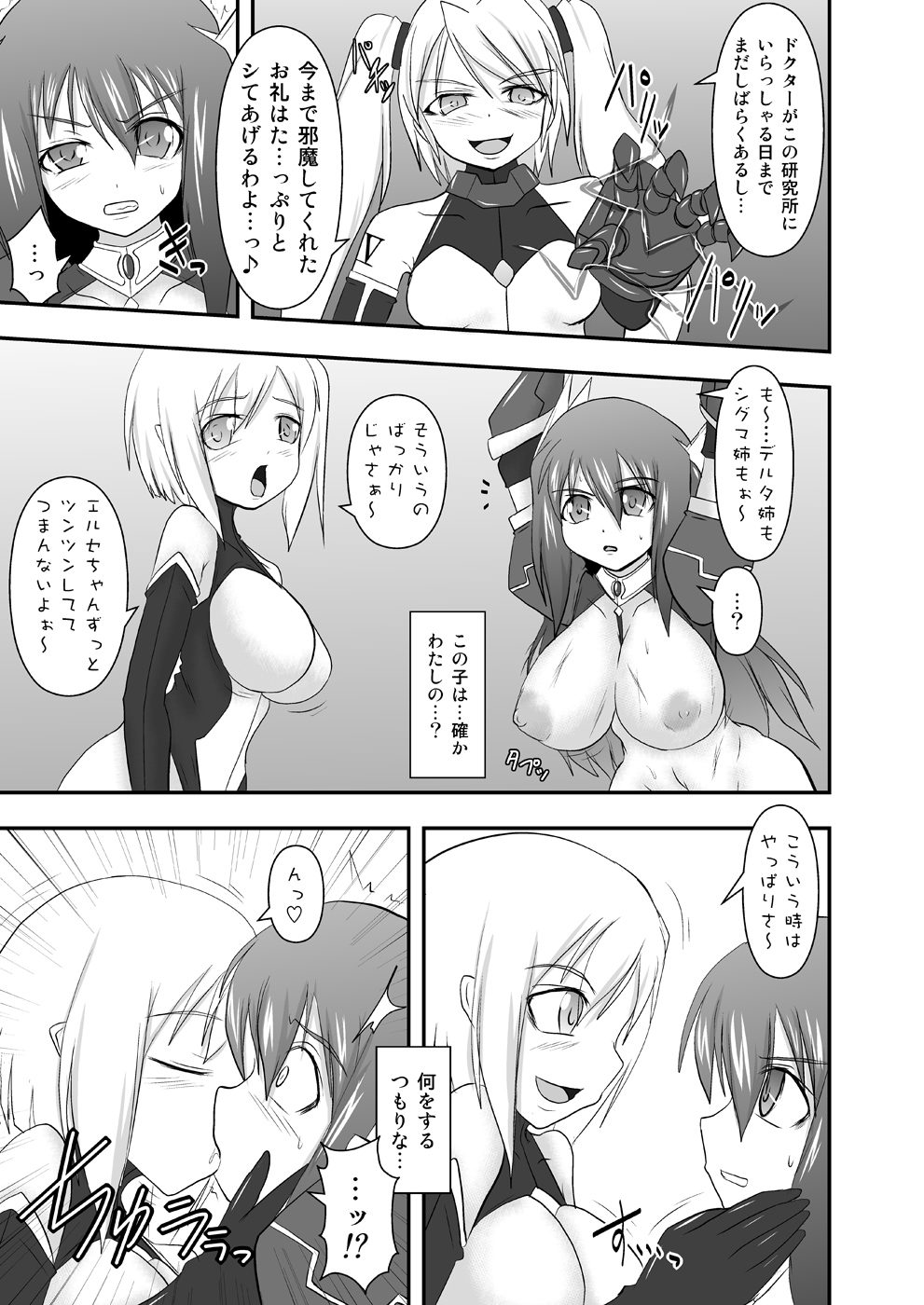 Shield Knight Elsain Vol.10 MALICIOUS SISTERS page 10 full