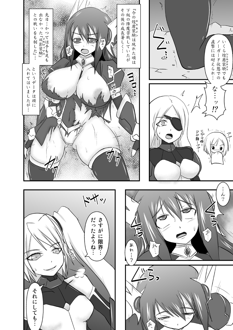 Shield Knight Elsain Vol.10 MALICIOUS SISTERS page 7 full