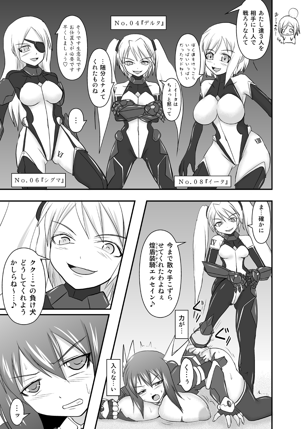 Shield Knight Elsain Vol.10 MALICIOUS SISTERS page 8 full