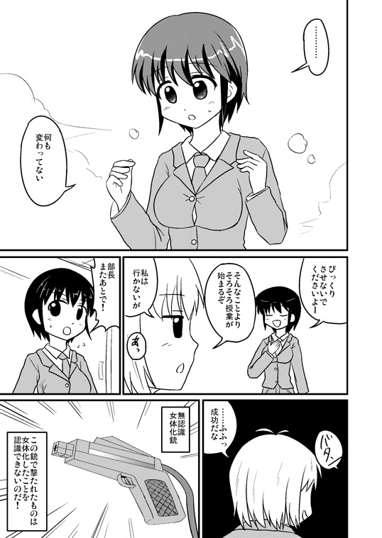 Chou Kagaku to Nyotaika Juu page 2 full