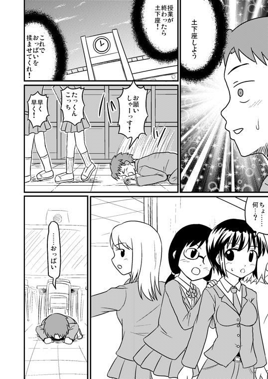 Chou Kagaku to Nyotaika Juu page 5 full