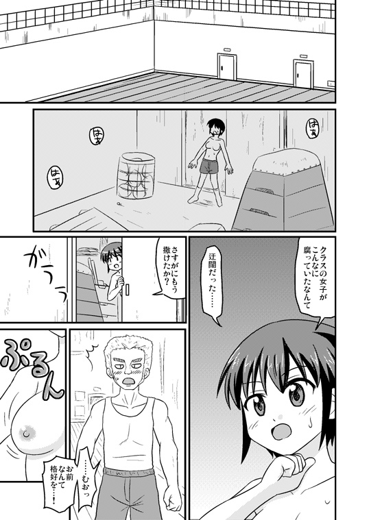 Chou Kagaku to Nyotaika Juu page 8 full