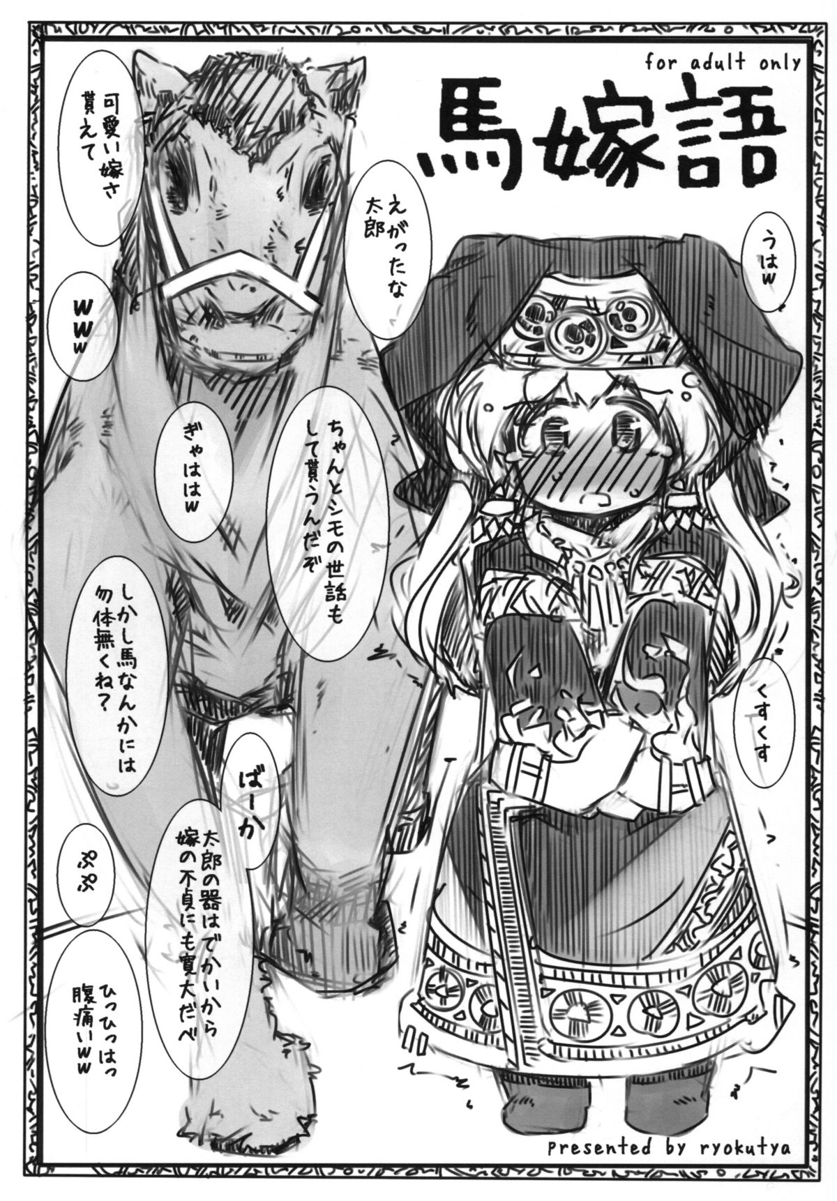 Umayomegatari page 1 full