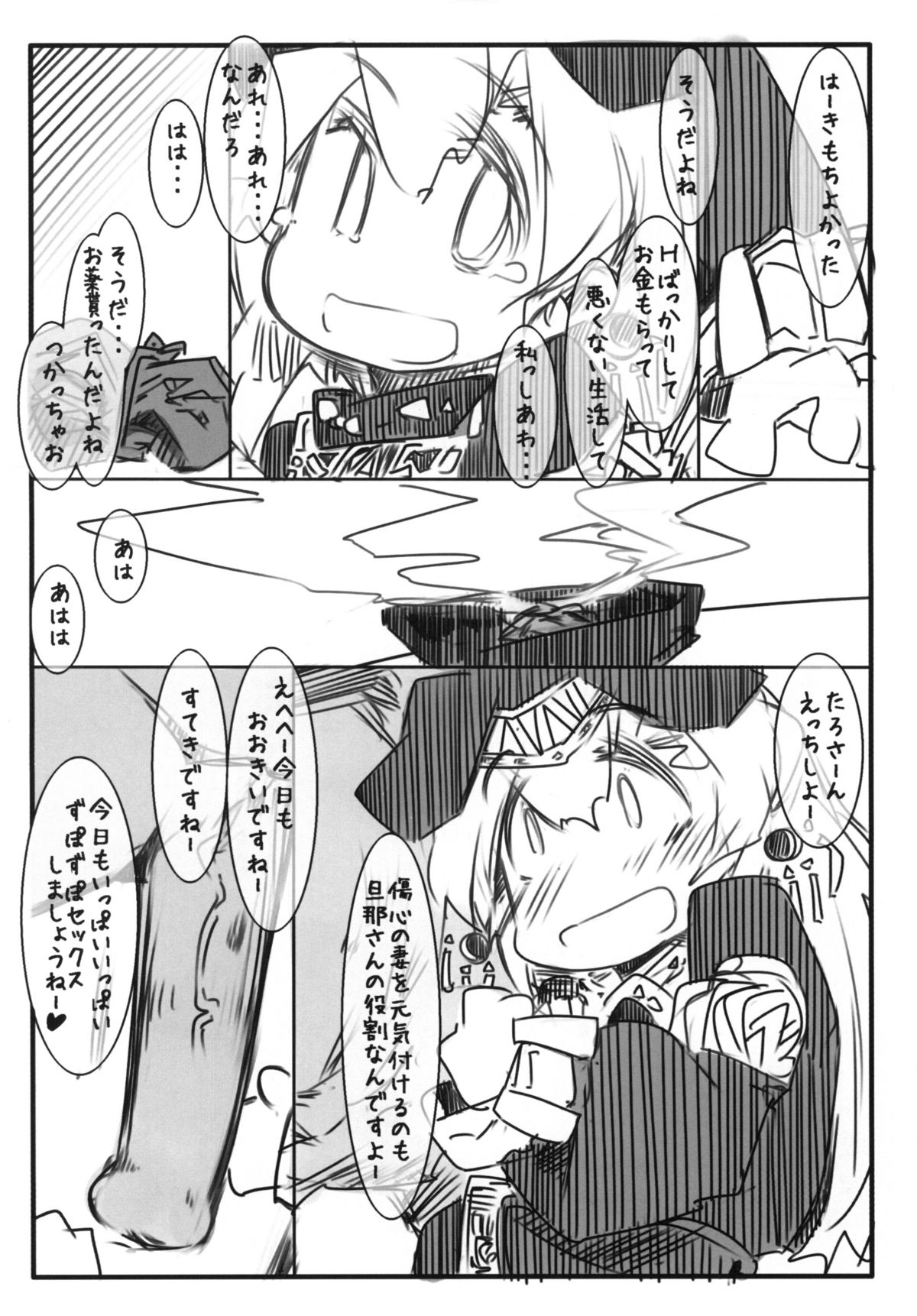 Umayomegatari page 10 full