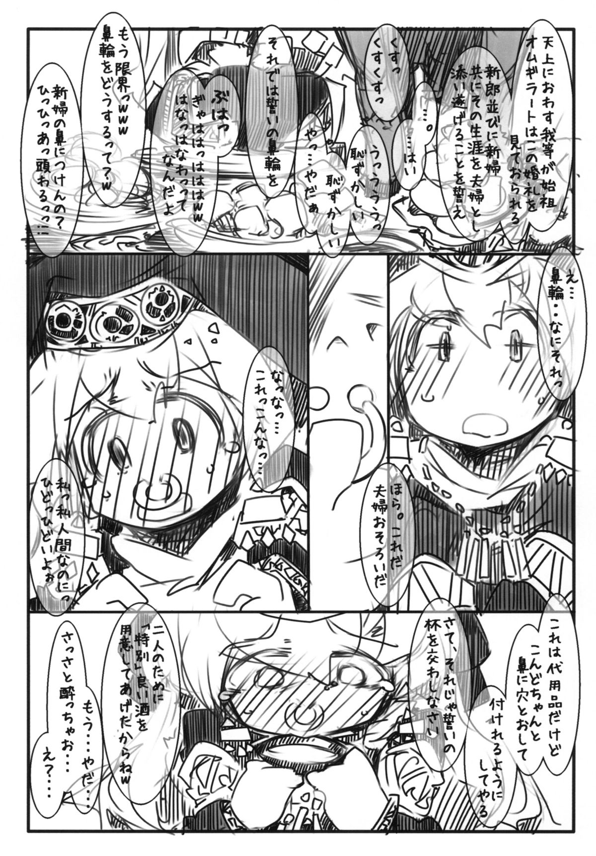 Umayomegatari page 3 full